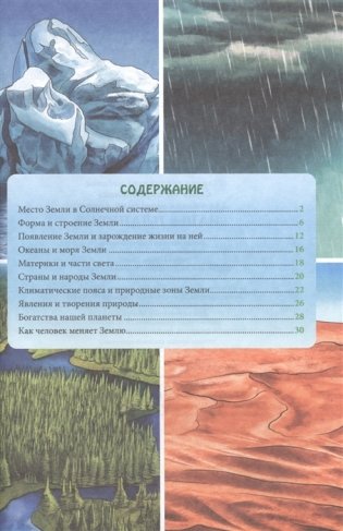 Энциклопедия. Наша планета фото книги 2