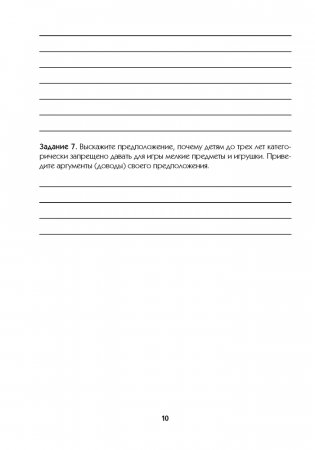 Медицинская подготовка. 10 класс. Тетрадь для практических работ фото книги 6