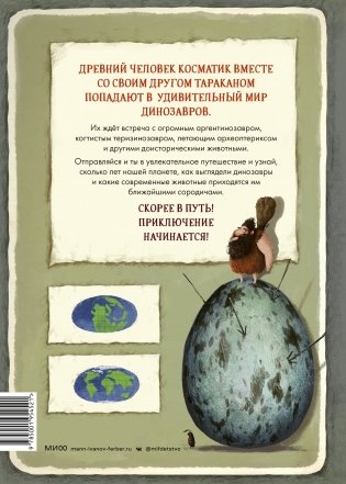 Динозавры. Моя первая книга фото книги 7