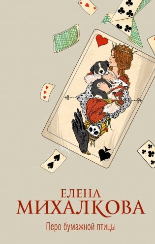 Перо бумажной птицы фото книги