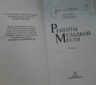 Рецепты сладкой мести фото книги 4