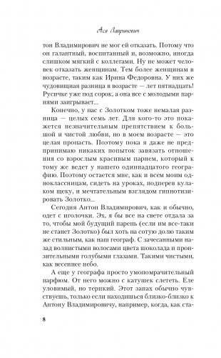 Загадай любовь фото книги 9