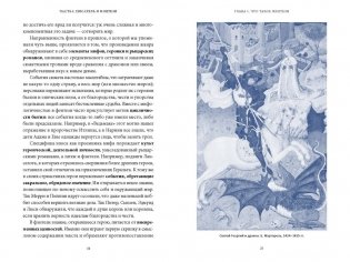 Мифология "Ведьмака". От Геральта и Йеннифэр до Дикой охоты и Сопряжения сфер фото книги 3