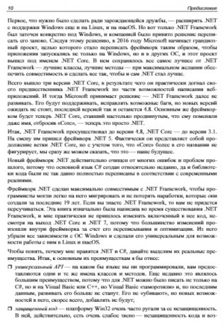 Библия C#. 6-е издание фото книги 11