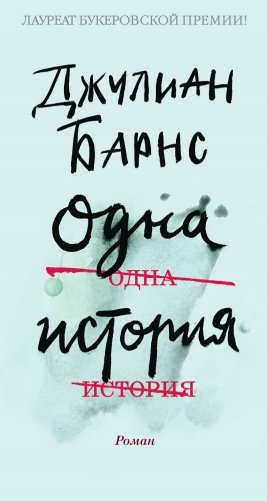 Одна история фото книги 2