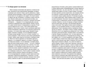 СМОГУ. Победить рак фото книги 6