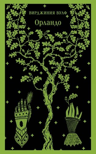 Орландо фото книги