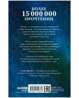 Комплект книг Анны Джейн «Наследница черного дракона», «Тайна черного дракона» фото книги 3