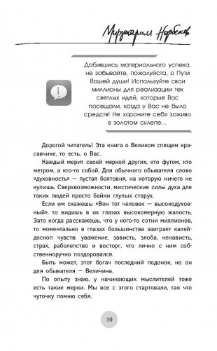 Опыт дурака-5: ошибки, которые допускают люди фото книги 10