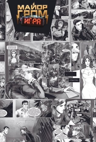 Майор Гром. Обложка для паспорта (комикс обложка) фото книги