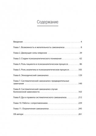 Самоанализ. 2-е издание фото книги 2