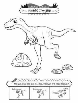 Хищные динозавры фото книги 7