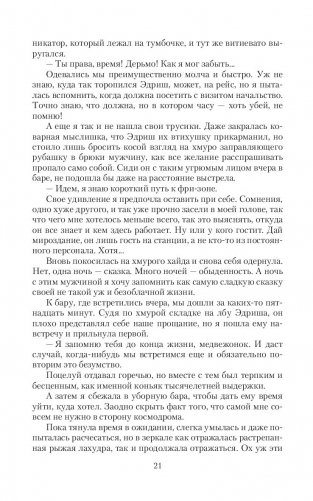 Аромат страсти фото книги 19