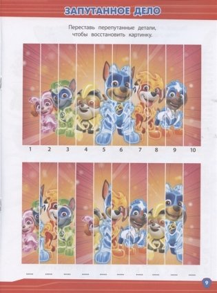 Щенячий Патруль № КиГ 2101. Кроссворды и головоломки фото книги 5