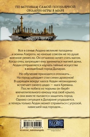 World of Warcraft. Маг фото книги 2