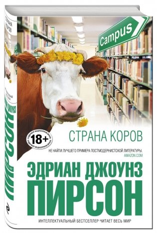 Страна коров фото книги