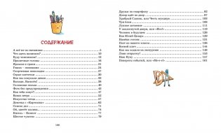 Это наш весёлый класс! Рассказы фото книги 7