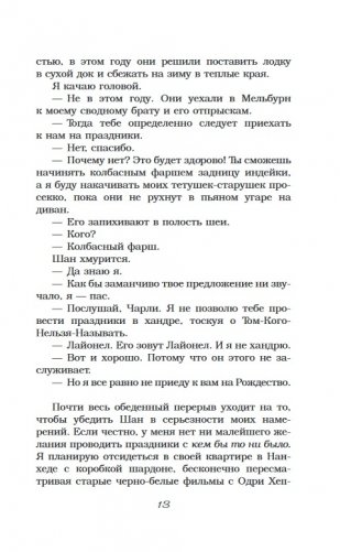 Не только на Рождество фото книги 11