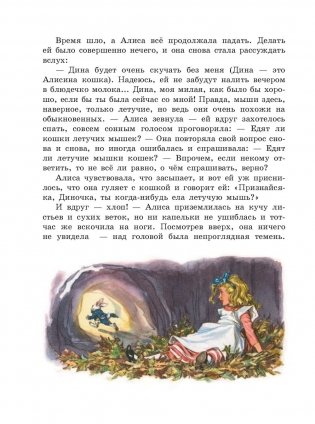 Алиса в Стране чудес. Алиса в Зазеркалье фото книги 10