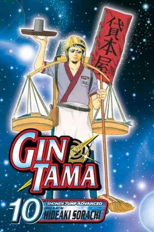 Gin Tama, Vol. 10 (Original) фото книги