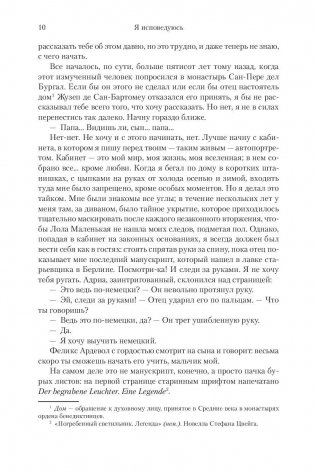 Я исповедуюсь фото книги 4