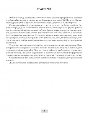 Всемирная история с древнейших времен до конца XVIII в. 10 класс. Рабочая тетрадь фото книги 2