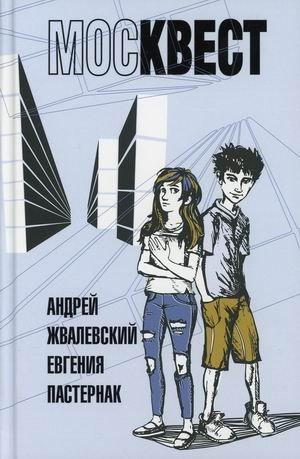 Москвест фото книги