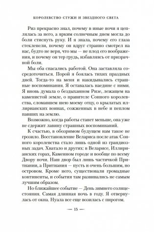 Королевство стужи и звездного света фото книги 13