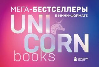 Комплект. Короб + 7 книг Мега-бестселлеров фото книги
