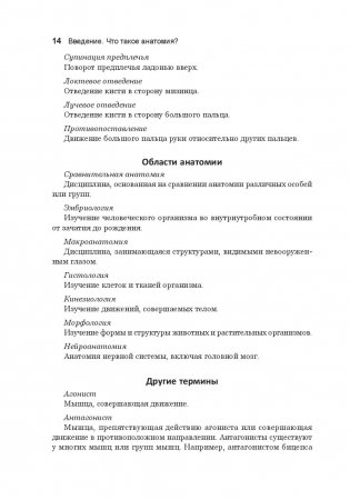 Анатомия тела в движении фото книги 11