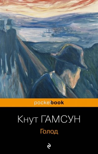 Голод фото книги