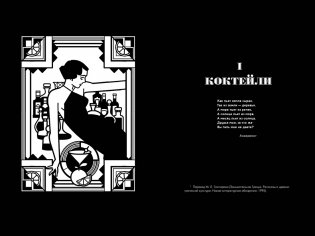 Искусство коктейля от легендарного бармена отеля «Ритц» фото книги 3
