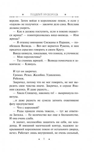 Поцелуй Уробороса фото книги 10