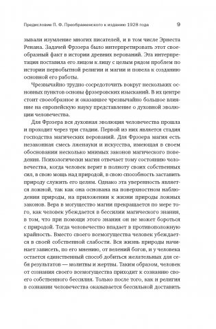 Золотая ветвь: Магия и религия от ритуальных трапез до переселения душ фото книги 9