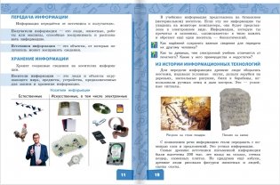 Технология. Учебник. 4 класс. В 2-х частях. Часть 1 фото книги 6