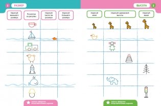 Готовимся к школе. Сравниваем по величине. 5-7 лет фото книги 4