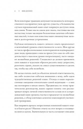 Радикальное спокойствие. Созерцательные практики для глубинного благополучия фото книги 7