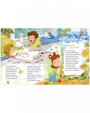 Стихи для малышей. Папа, мама, я... Сборник стихотворений фото книги 3