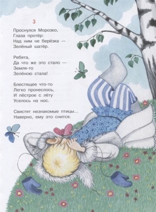 Зимние сказки и не только фото книги 4