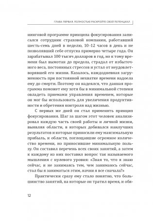 Точка фокуса фото книги 7