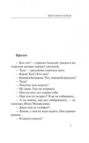 Бред сивого кобеля фото книги 5