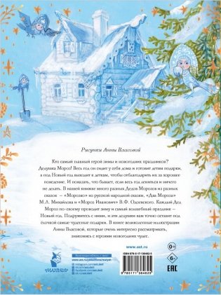 Морозко. Зимние сказки фото книги 2