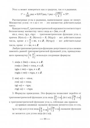 Сборник заданий для подготовки к экзамену по учебному предмету «Математика» за период обучения и воспитания на III ступени общего среднего образования. Базовый уровень фото книги 9