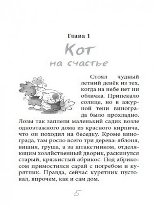 Кот на счастье фото книги 2