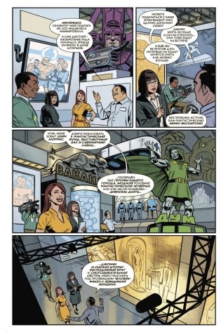 Чудесные моменты Marvel. Фантастическая четвёрка фото книги 2