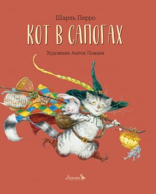 Кот в сапогах фото книги