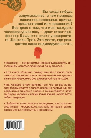 Там, где рождается индивидуальность. Как мозг создает уникальность каждого человека фото книги 2
