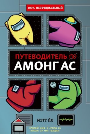 Путеводитель по Амонг Ас фото книги