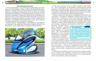 Энциклопедия. Высокие технологии. Из фантастики в реальность фото книги 4