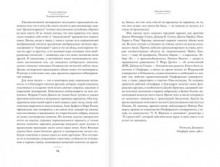 Расширенный фенотип. Длинная рука гена фото книги 9